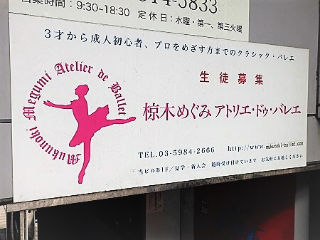 アンディオール改善講座 椋木めぐみアトリエ ドゥ バレエ 東京都 バレエ整体あすかスタジオ アンディオール改善講座 椋木めぐみアトリエ ドゥ バレエ 東京都 バレエ整体あすかスタジオ